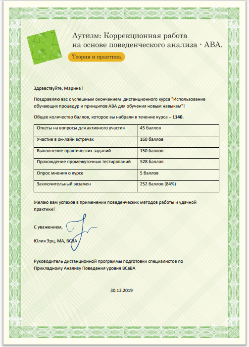 Аутизм: коррекционная работа на основе поведенческого анализа (теория и практика)