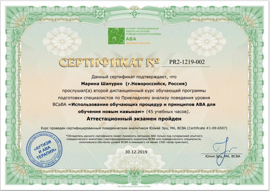 Использование обучающих процедур и принципов ABA для обучения новым навыкам